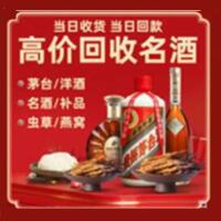 延安市延长烟酒回收:茅台酒,酒瓶,洋酒,名酒,冬虫夏草,老酒,延安市延长跃国烟酒经营部